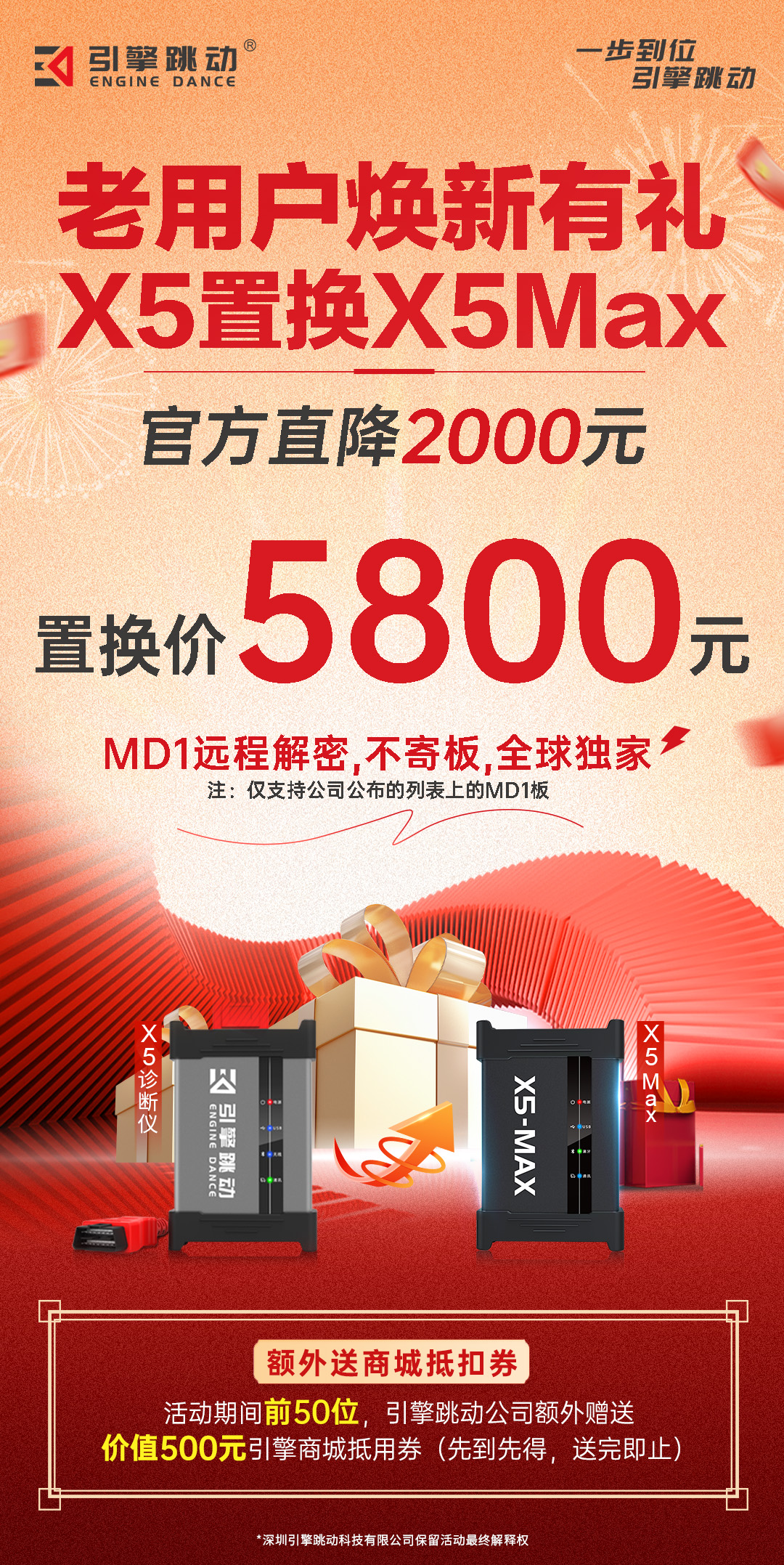 2025 焕新有礼.jpg